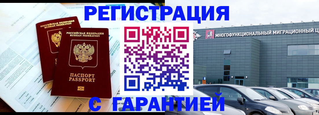 временная регистрация в квартире в Смоленске