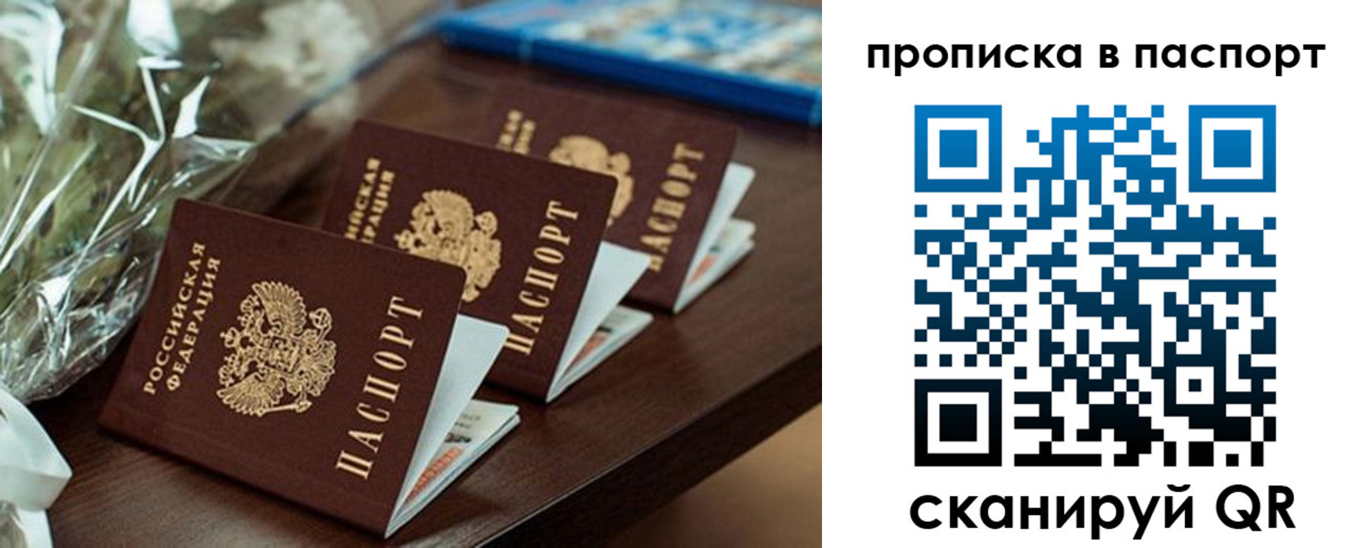 прописка в квартире в Смоленске