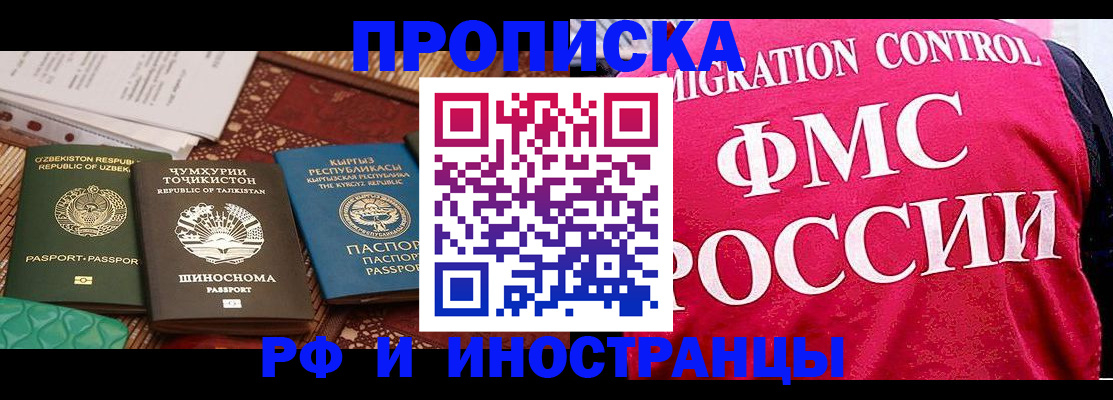 прописка законно в Смоленске