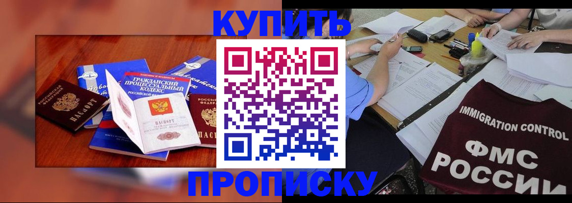 прописка регистрация в Смоленске