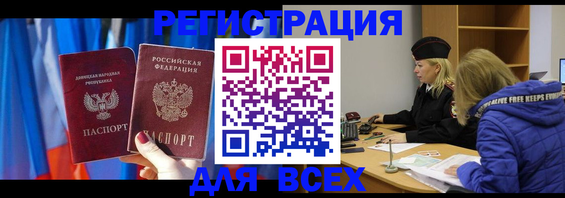 прописка регистрация в Смоленске