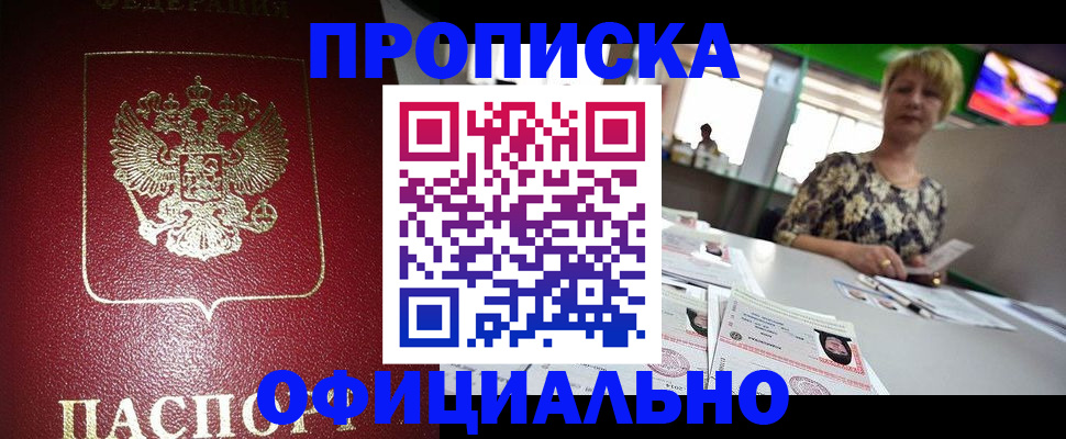 прописка для военкомата в Смоленске