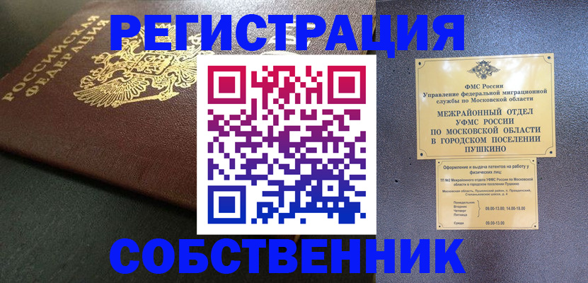 прописка в квартире в Смоленске