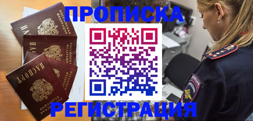 прописка штамп в Смоленске