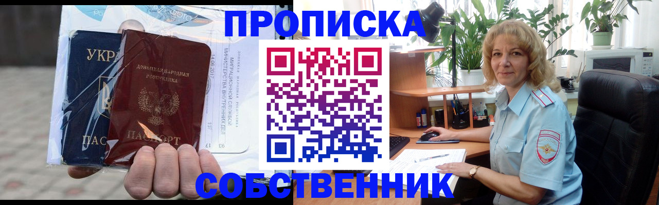 прописка в квартире в Смоленске